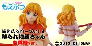 萌え仏シリーズvol.4 縛られ地蔵ちゃん　麻縄縛ver.