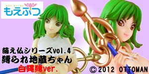萌え仏シリーズvol.4 縛られ地蔵ちゃん　白縄縛ver.