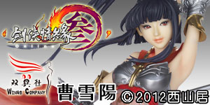 剣侠情縁3天策女 曹雪陽